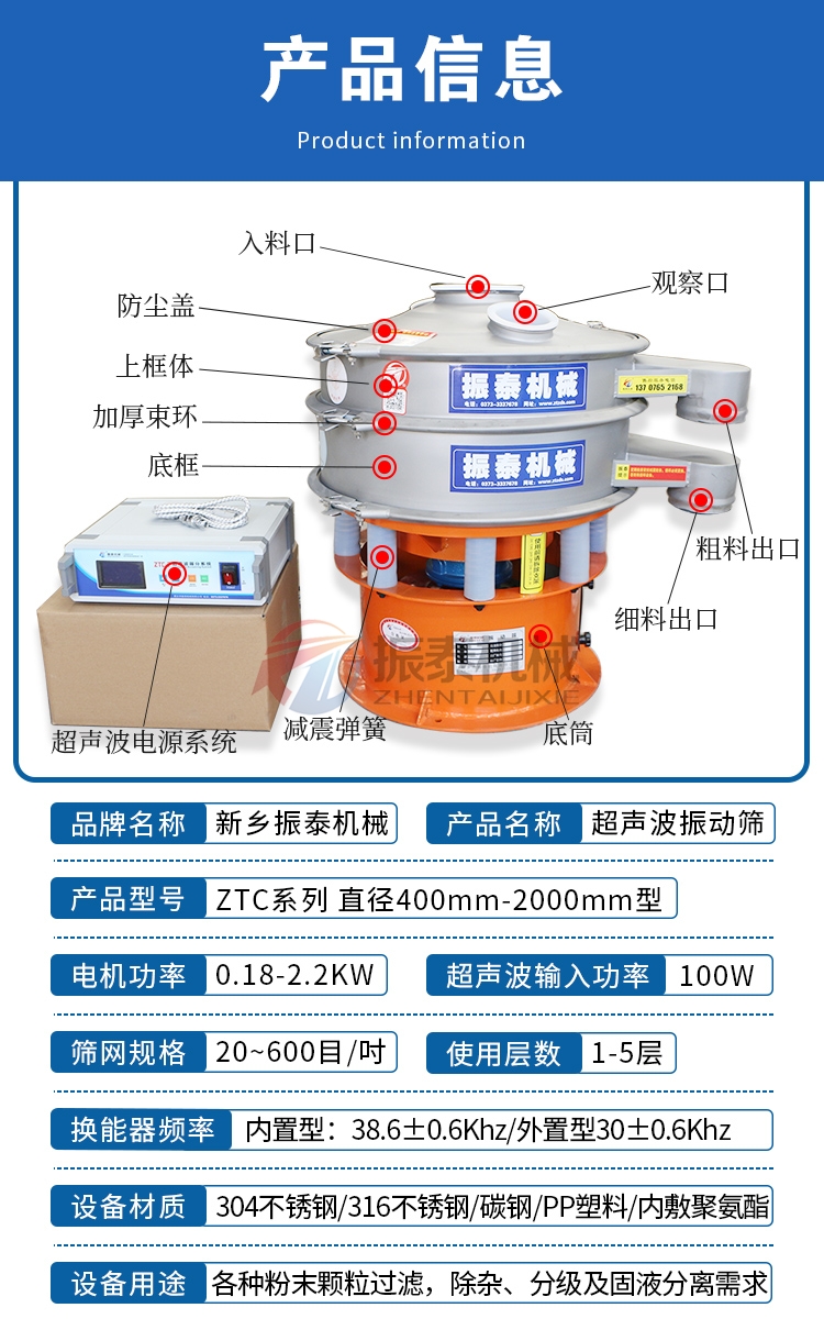 石墨粉超聲波旋振篩結構特點