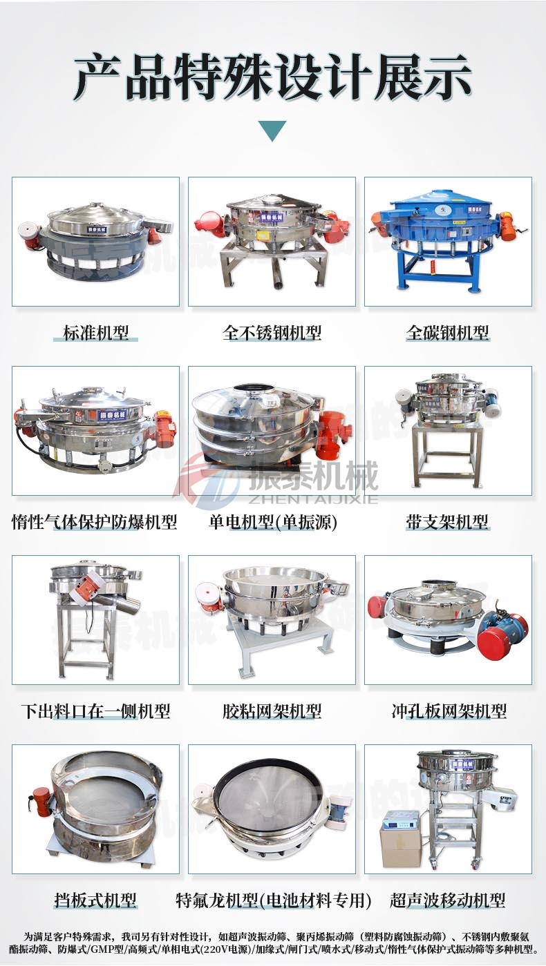 草銨膦直排振動篩產品特殊設計展示